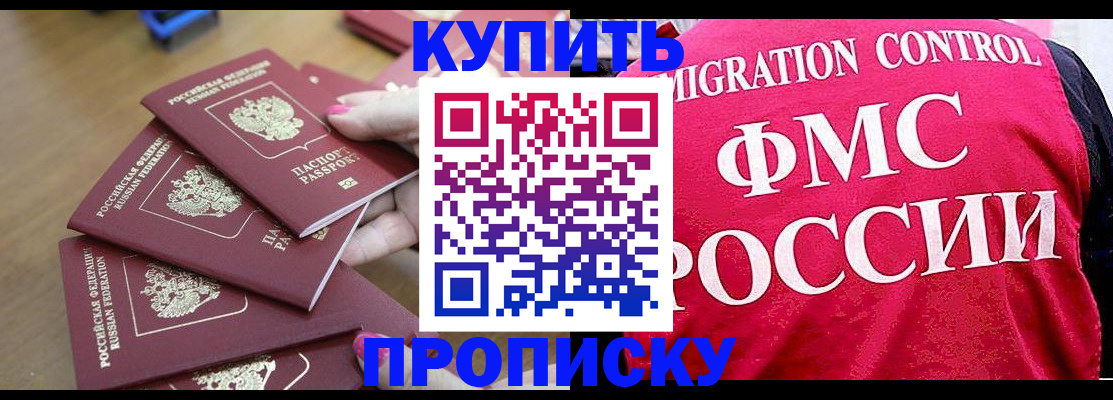 прописка регистрация в Тимашёвске