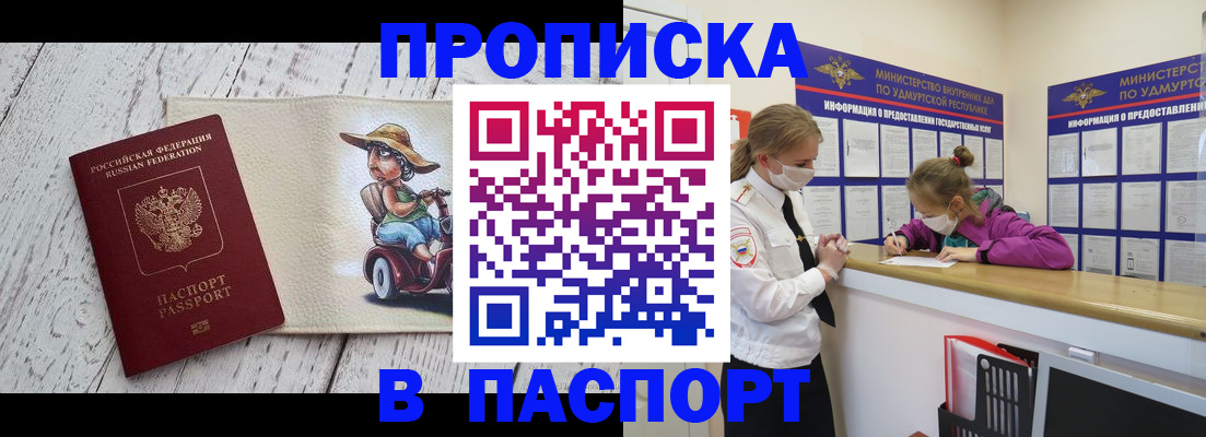 прописка ребенка в Тимашёвске