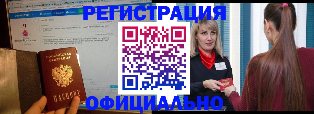 временная регистрация законно в Тимашёвске